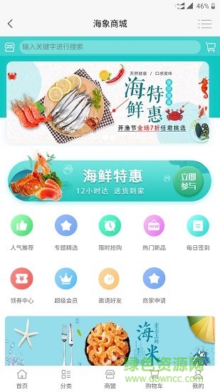 海象商城app