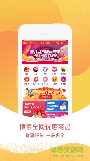 惠米購app