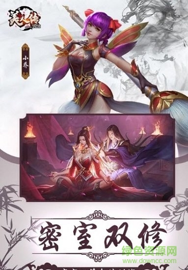 美人傳奇游戲 v5.9.0 安卓版 0