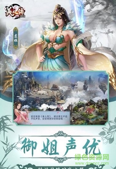 美人傳奇游戲 v5.9.0 安卓版 1