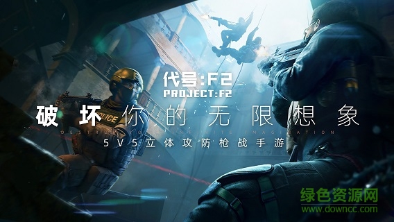代號(hào)f2國(guó)際版 v1.0.56 安卓版 0