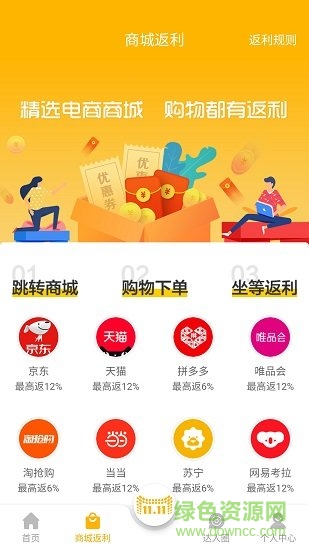 愛返利網(wǎng)app v2.0.4 安卓版 0
