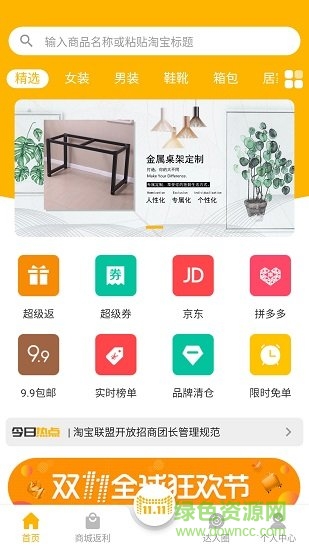 愛返利網(wǎng)app 愛返利官方版
