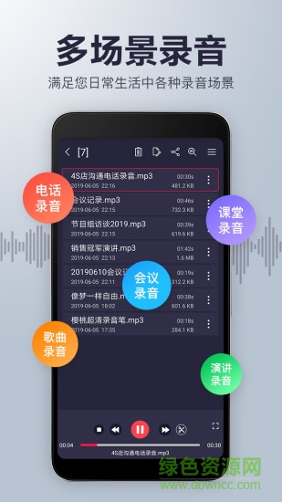 錄音機(jī)音頻剪輯手機(jī)版