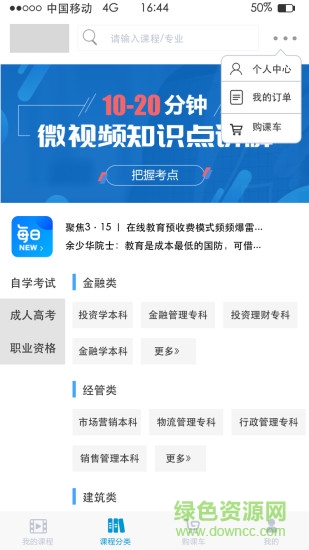 思鴻在線 v2.2.92 安卓版 0