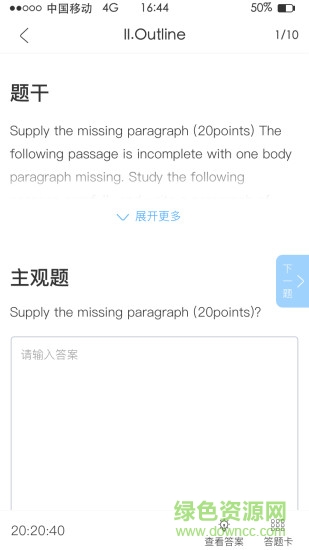 思鴻在線 v2.2.92 安卓版 2