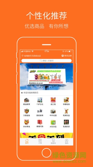 哈嘍歐巴外賣 v2.1.1 安卓版 0