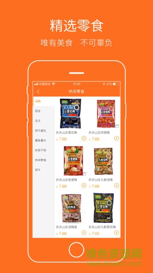 哈嘍歐巴外賣 v2.1.1 安卓版 2