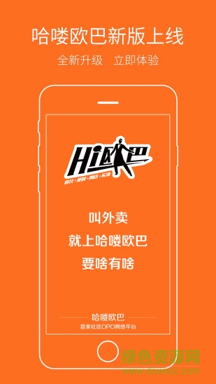 哈嘍歐巴app