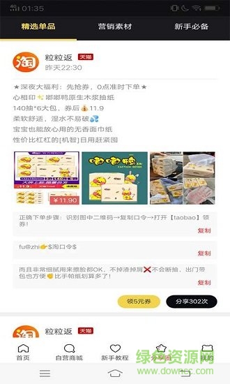 粒粒返 v0.0.5 安卓版 0