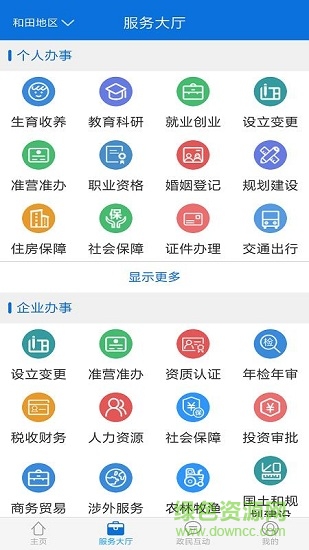 和田一體化陽光服務(wù)平臺(tái)app