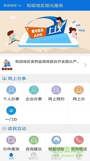 和田一體化陽光服務(wù)平臺(tái) v1.3.7 安卓版 0