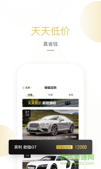 蝙蝠超跑手機(jī)版