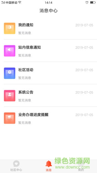 貴陽社區(qū)政務(wù)辦事云系統(tǒng)app