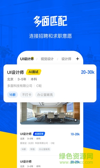多面(視頻招聘) v2.27.0 安卓版 3