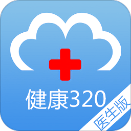 健康320醫(yī)生版