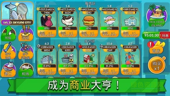 模擬商業(yè)大亨內(nèi)購版 v5.0 安卓版 0