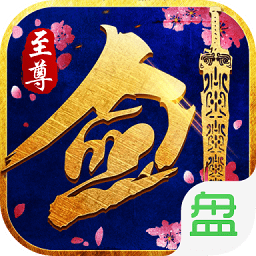 劍靈至尊手機(jī)版