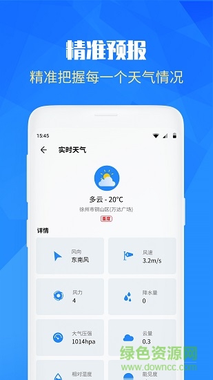 天氣預(yù)報(bào)實(shí)況版app v1.0 安卓版 0