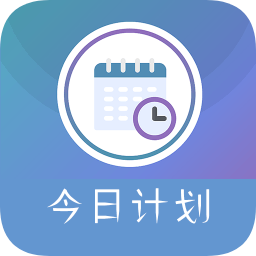 今日計(jì)劃