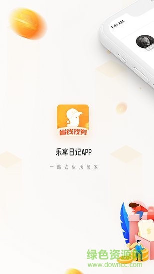 樂(lè)享日記 v1.1.4 安卓版 0