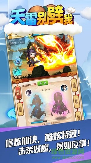 天雷別劈我官方 v1.0 安卓版 1