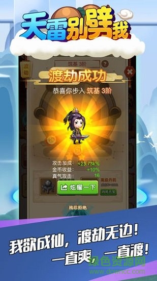 天雷別劈我官方 v1.0 安卓版 0