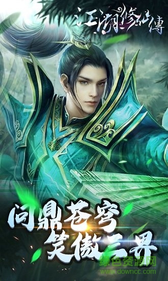 江湖修仙傳變態(tài)版 v0.0.1 安卓版 0