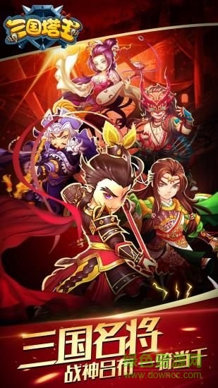 三國塔王