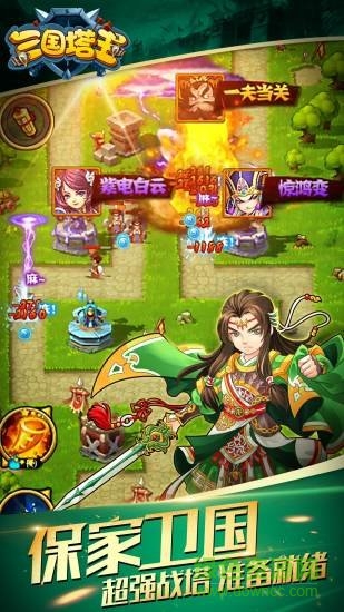 三國塔王游戲 v1.0.2 安卓版 2