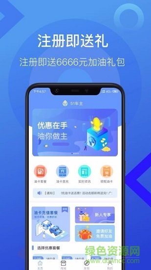 51車主加油安卓版
