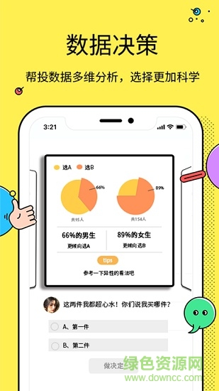 gopick手機版
