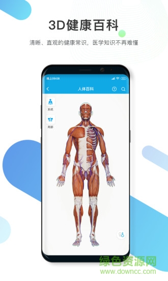 數(shù)字人體安卓版 數(shù)字人體手機(jī)版