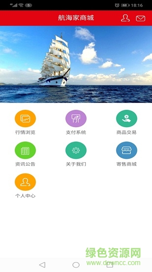 航海家商城app