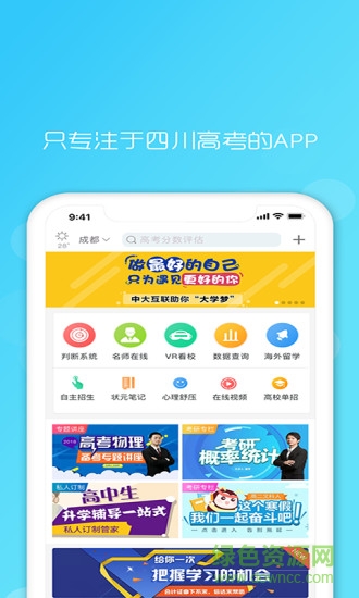 升學之家軟件 v1.0.1 安卓版 0