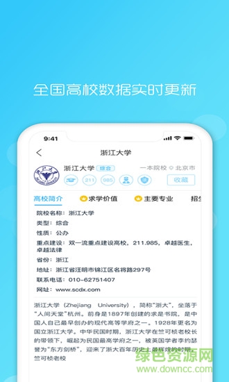 升學之家軟件 v1.0.1 安卓版 3
