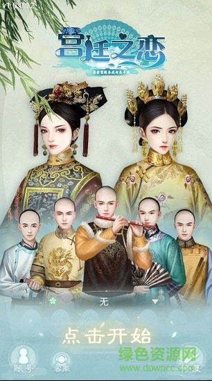 宮廷之戀 宮廷之戀手游下載
