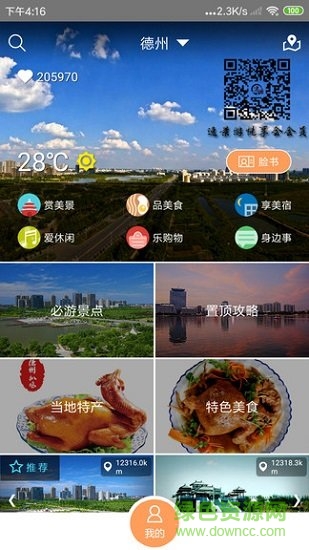 德州生活網 v2.22 安卓版 0