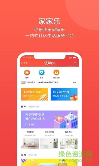 家家樂 v3.4.8 安卓版 0