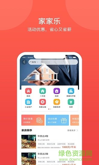 家家樂免費(fèi)下載