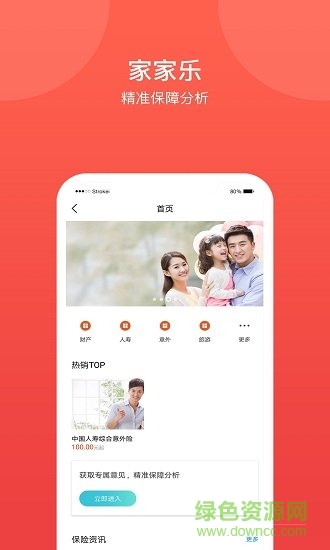 家家樂 v3.4.8 安卓版 1