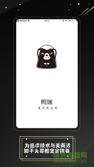 剪端2