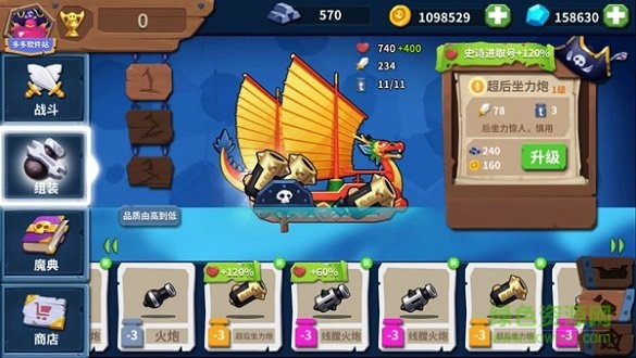 航海大作戰(zhàn)無(wú)限材料 v2.5.1 安卓?jī)?nèi)購(gòu)版 1