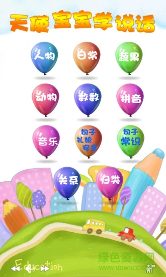 天使寶寶學(xué)說(shuō)話新版本 v4.3.3 官方安卓版 0