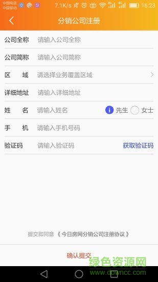 房驛站 v3.2.5 安卓版 0