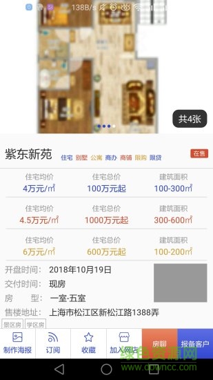 房驛站 v3.2.5 安卓版 2
