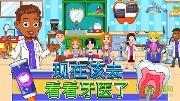 我的城市牙醫(yī) v0.0.261 安卓版 0