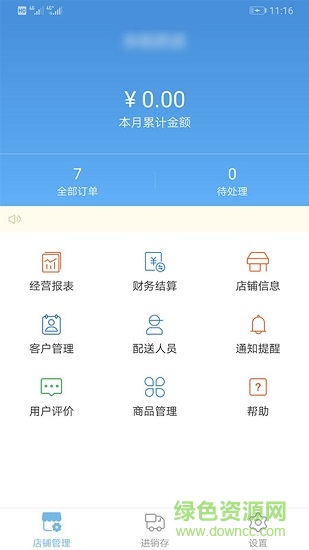 景田送水商家版