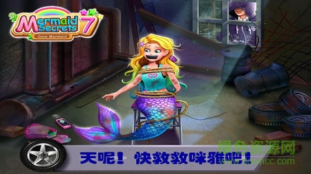 美小魚的秘密7游戲