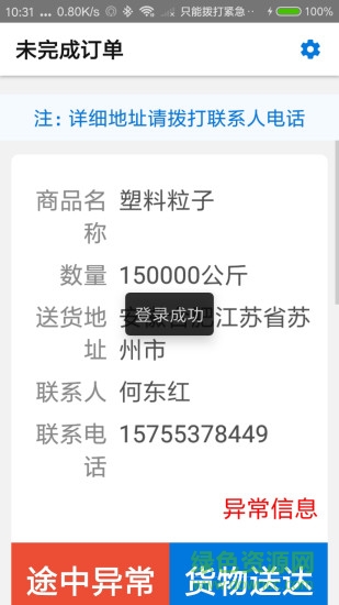 小八物流司機(jī)端 v2.0.0 安卓版 0